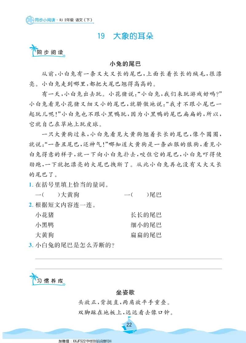 二（下）《黄冈名卷》语文RJ-同步小阅读_二年级上下册资料_小学二年级学习资料-25年更新版_2-02、小学二年级语文下册_2-2-2、练习题、作业、试题、试卷_专项练习_阅读训练