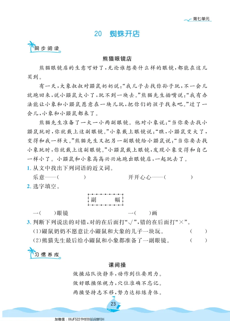 二（下）《黄冈名卷》语文RJ-同步小阅读_二年级上下册资料_小学二年级学习资料-25年更新版_2-02、小学二年级语文下册_2-2-2、练习题、作业、试题、试卷_专项练习_阅读训练