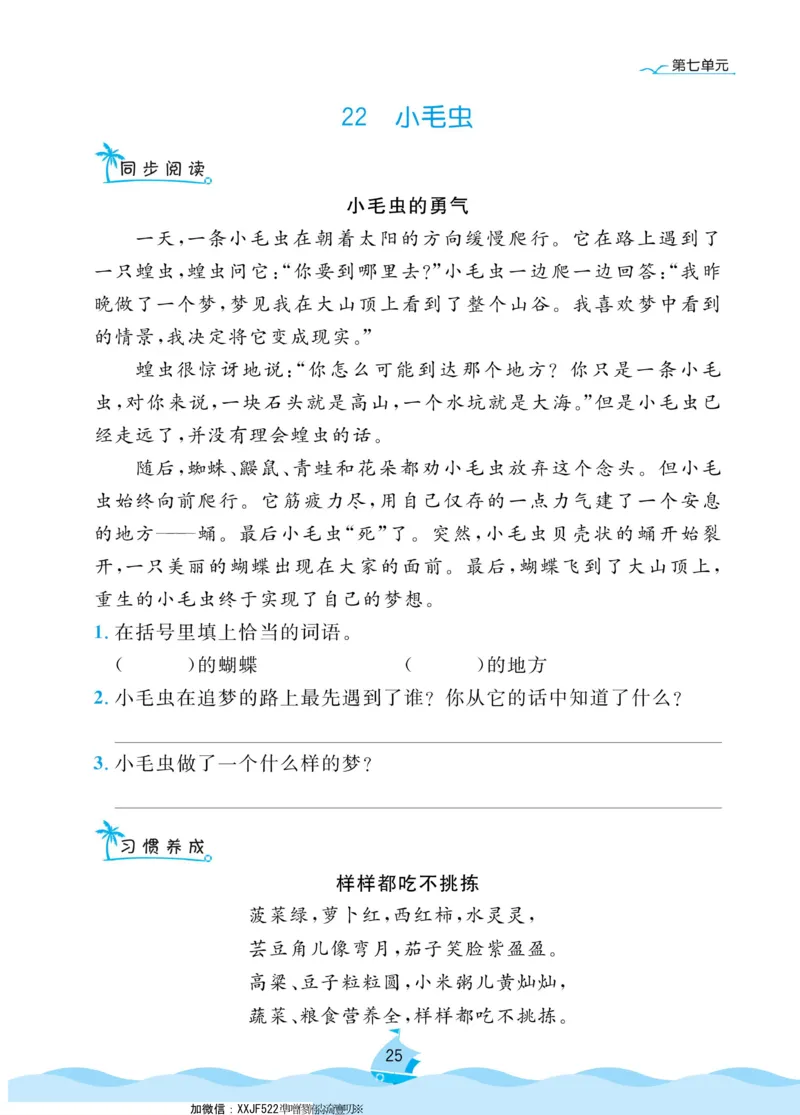 二（下）《黄冈名卷》语文RJ-同步小阅读_二年级上下册资料_小学二年级学习资料-25年更新版_2-02、小学二年级语文下册_2-2-2、练习题、作业、试题、试卷_专项练习_阅读训练