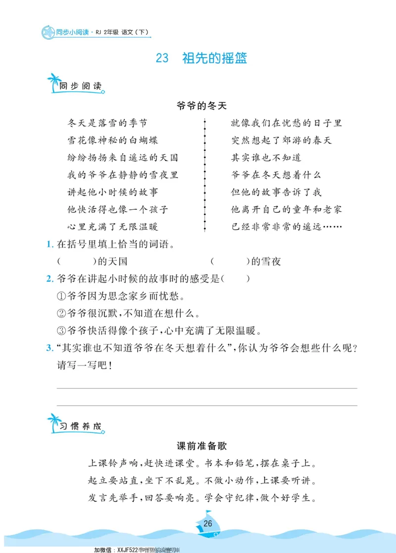 二（下）《黄冈名卷》语文RJ-同步小阅读_二年级上下册资料_小学二年级学习资料-25年更新版_2-02、小学二年级语文下册_2-2-2、练习题、作业、试题、试卷_专项练习_阅读训练
