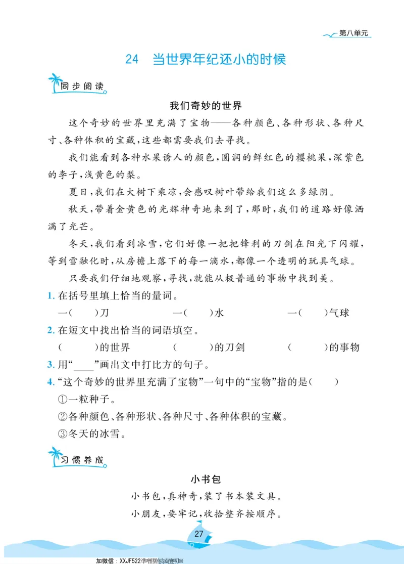 二（下）《黄冈名卷》语文RJ-同步小阅读_二年级上下册资料_小学二年级学习资料-25年更新版_2-02、小学二年级语文下册_2-2-2、练习题、作业、试题、试卷_专项练习_阅读训练