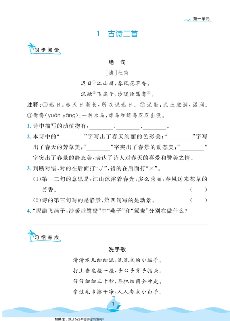 二（下）《黄冈名卷》语文RJ-同步小阅读_二年级上下册资料_小学二年级学习资料-25年更新版_2-02、小学二年级语文下册_2-2-2、练习题、作业、试题、试卷_专项练习_阅读训练