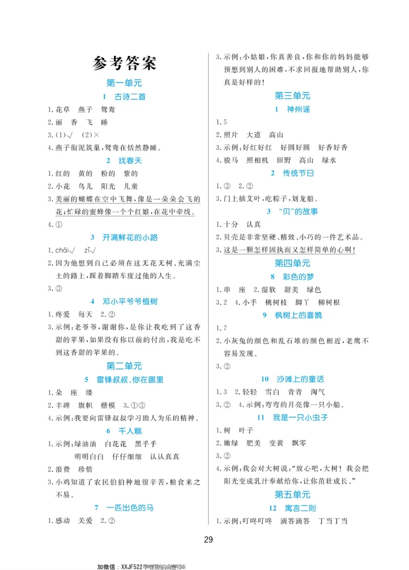 二（下）《黄冈名卷》语文RJ-同步小阅读_二年级上下册资料_小学二年级学习资料-25年更新版_2-02、小学二年级语文下册_2-2-2、练习题、作业、试题、试卷_专项练习_阅读训练