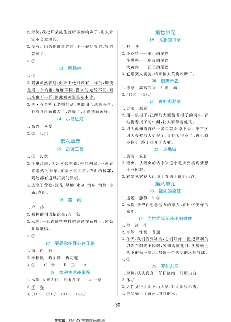 二（下）《黄冈名卷》语文RJ-同步小阅读_二年级上下册资料_小学二年级学习资料-25年更新版_2-02、小学二年级语文下册_2-2-2、练习题、作业、试题、试卷_专项练习_阅读训练