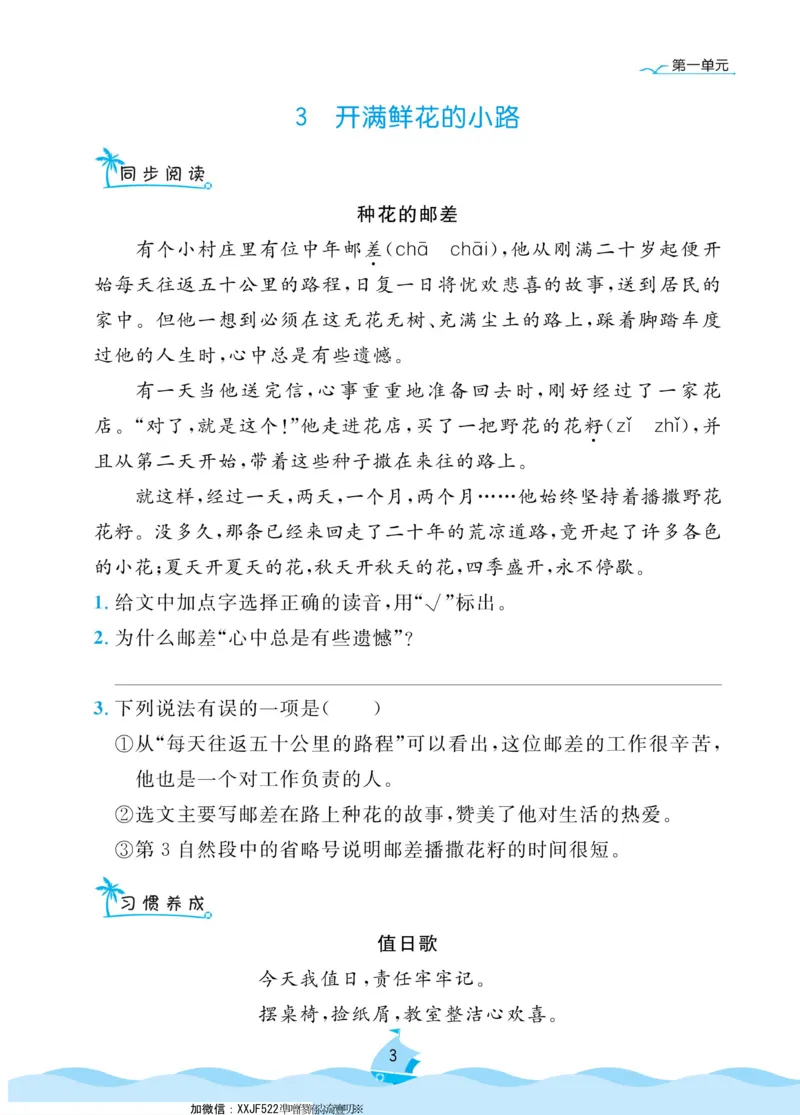 二（下）《黄冈名卷》语文RJ-同步小阅读_二年级上下册资料_小学二年级学习资料-25年更新版_2-02、小学二年级语文下册_2-2-2、练习题、作业、试题、试卷_专项练习_阅读训练