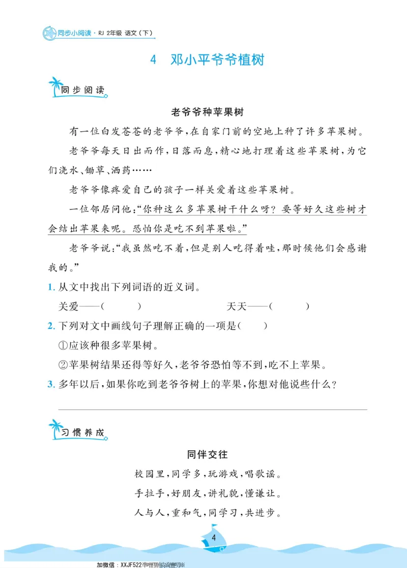 二（下）《黄冈名卷》语文RJ-同步小阅读_二年级上下册资料_小学二年级学习资料-25年更新版_2-02、小学二年级语文下册_2-2-2、练习题、作业、试题、试卷_专项练习_阅读训练