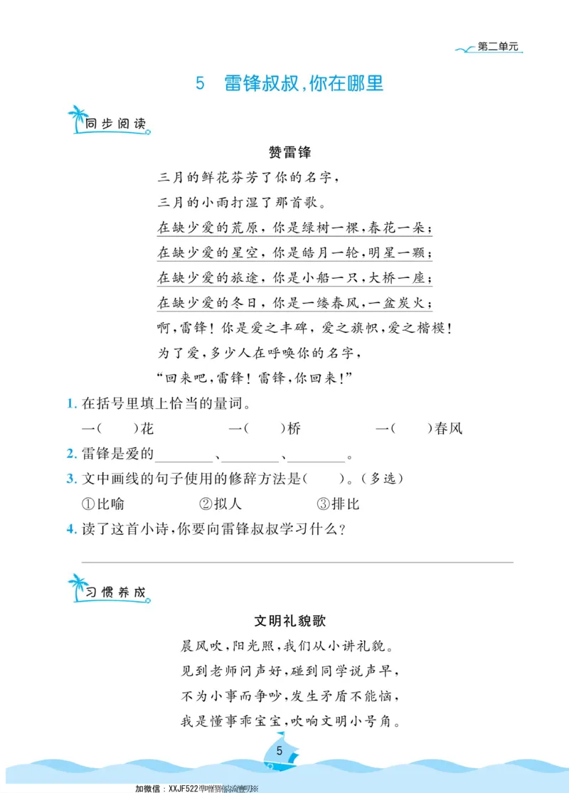 二（下）《黄冈名卷》语文RJ-同步小阅读_二年级上下册资料_小学二年级学习资料-25年更新版_2-02、小学二年级语文下册_2-2-2、练习题、作业、试题、试卷_专项练习_阅读训练