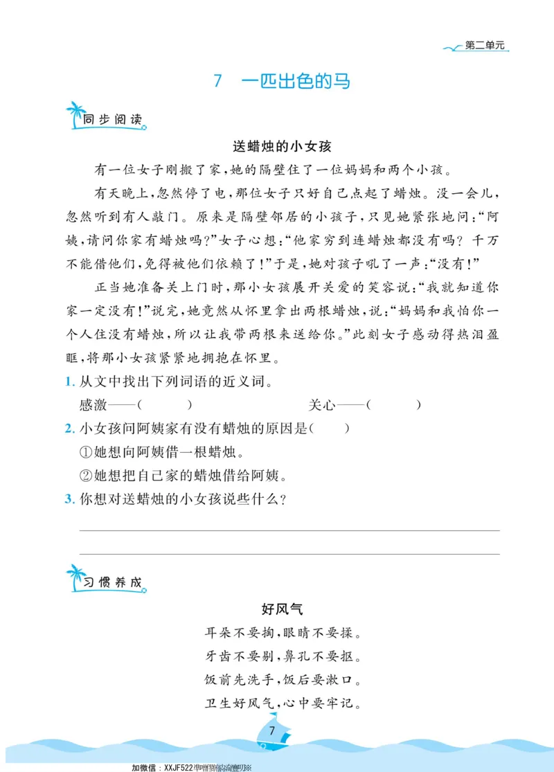 二（下）《黄冈名卷》语文RJ-同步小阅读_二年级上下册资料_小学二年级学习资料-25年更新版_2-02、小学二年级语文下册_2-2-2、练习题、作业、试题、试卷_专项练习_阅读训练