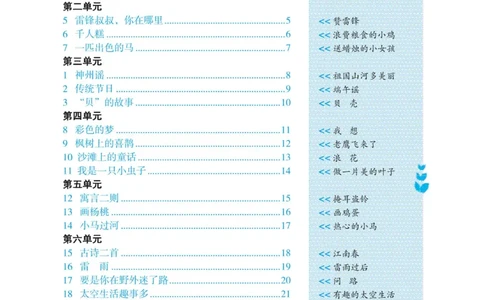 二（下）《黄冈名卷》语文RJ-同步小阅读_二年级上下册资料_小学二年级学习资料-25年更新版_2-02、小学二年级语文下册_2-2-2、练习题、作业、试题、试卷_专项练习_阅读训练