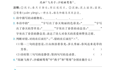 二（下）《黄冈名卷》语文RJ-同步小阅读_二年级上下册资料_小学二年级学习资料-25年更新版_2-02、小学二年级语文下册_2-2-2、练习题、作业、试题、试卷_专项练习_阅读训练