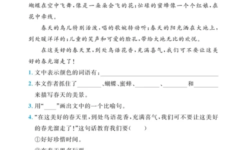 二（下）《黄冈名卷》语文RJ-同步小阅读_二年级上下册资料_小学二年级学习资料-25年更新版_2-02、小学二年级语文下册_2-2-2、练习题、作业、试题、试卷_专项练习_阅读训练