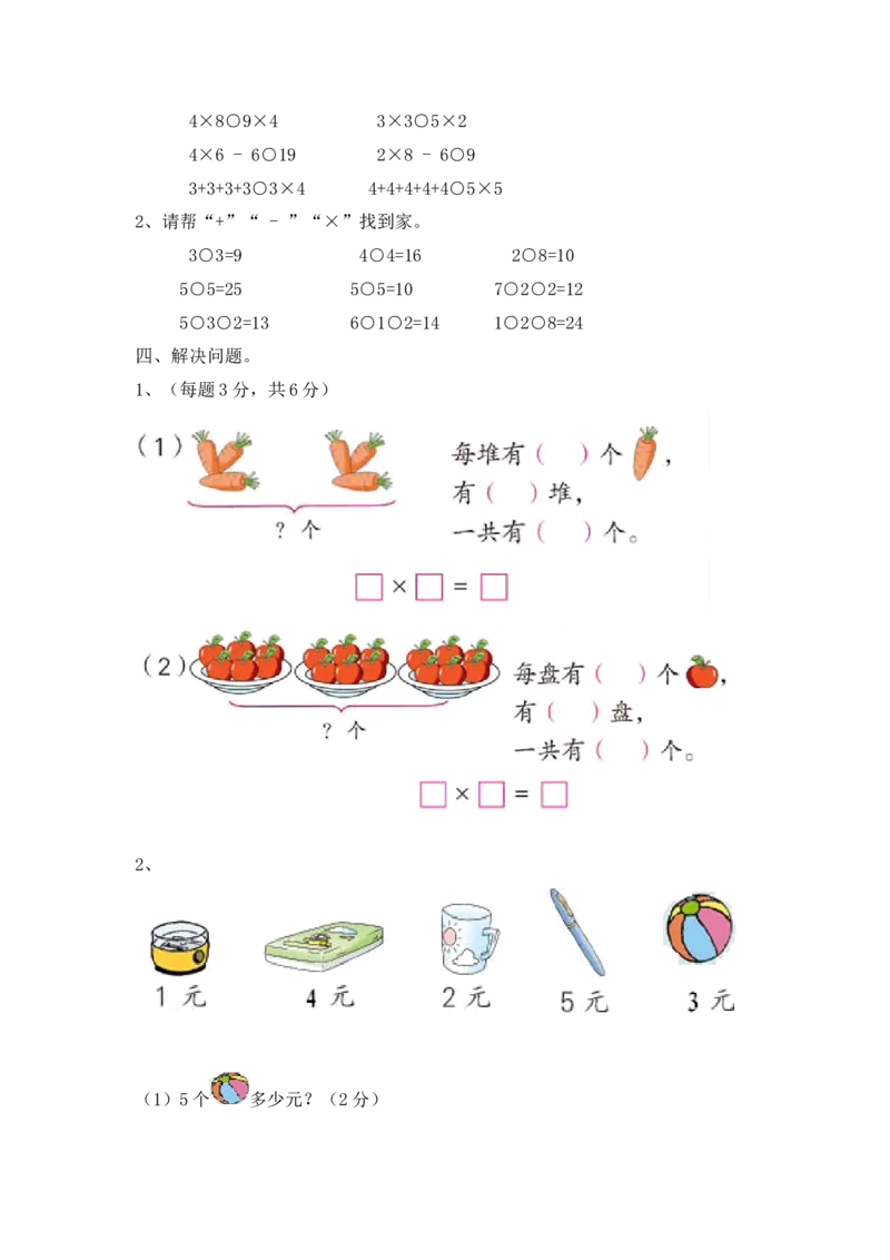 小学二年级上学期上册-西师版数第一单元测试卷.2_二年级上下册资料_二年级语数英上下册学习资料_3-7-3、小学二年级数学上册_西师版_3、单元测试卷