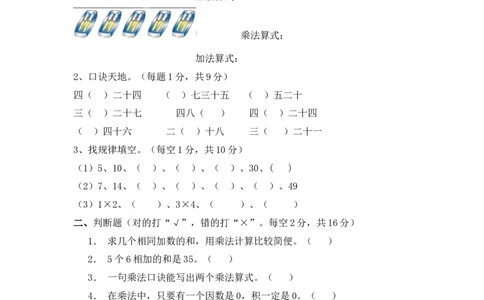 小学二年级上学期上册-西师版数第一单元测试卷.2_二年级上下册资料_二年级语数英上下册学习资料_3-7-3、小学二年级数学上册_西师版_3、单元测试卷