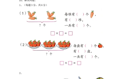 小学二年级上学期上册-西师版数第一单元测试卷.2_二年级上下册资料_二年级语数英上下册学习资料_3-7-3、小学二年级数学上册_西师版_3、单元测试卷