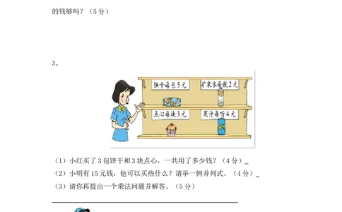 小学二年级上学期上册-西师版数第一单元测试卷.2_二年级上下册资料_二年级语数英上下册学习资料_3-7-3、小学二年级数学上册_西师版_3、单元测试卷
