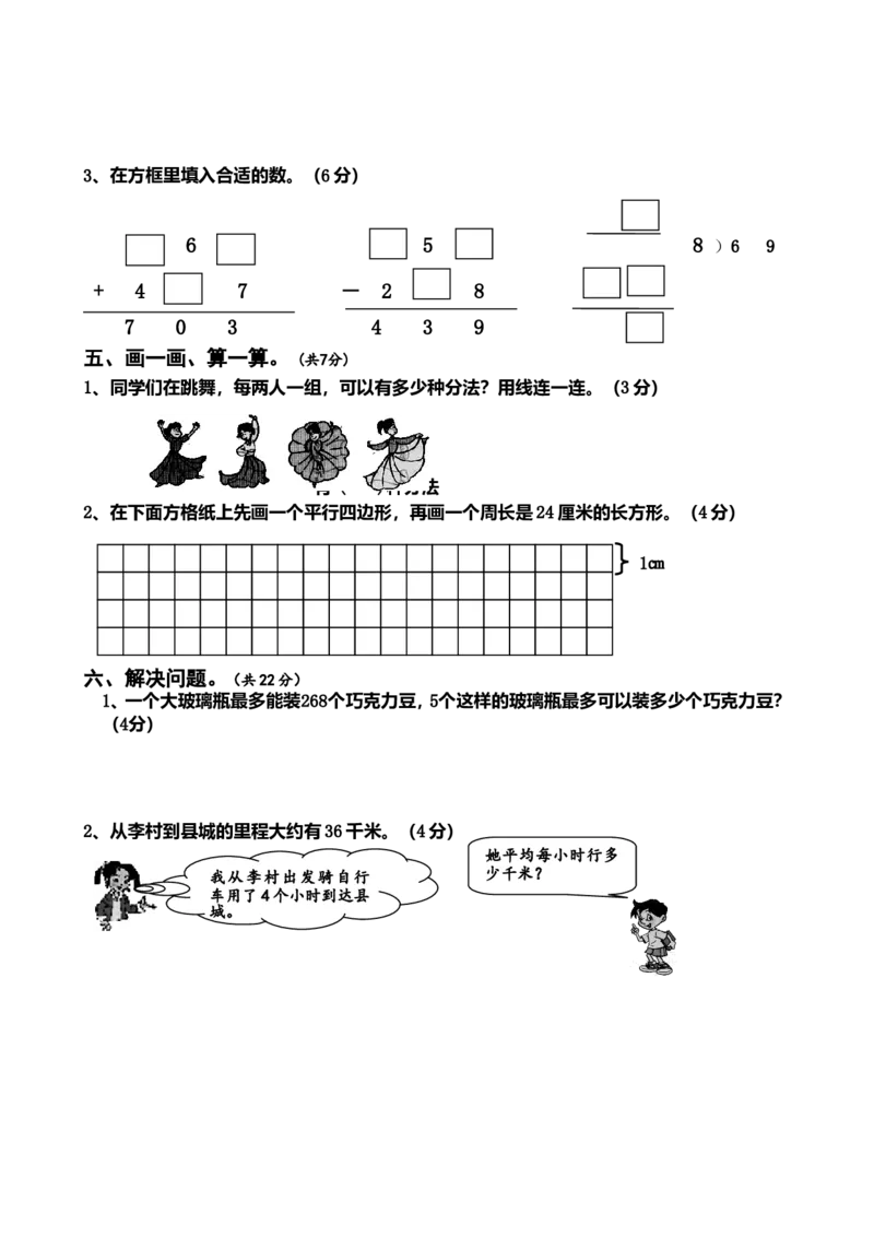 人教版数学3年级（上）期末测试卷5（含答案）_三年级上下册资料_三年级上语数英上下册学习资料_3-8-3、小学三年级数学上册_人教版_5、期末测试卷