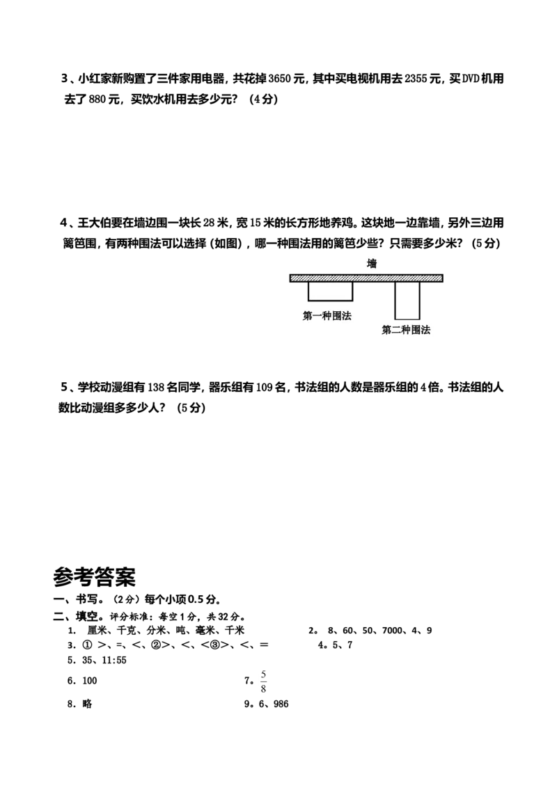 人教版数学3年级（上）期末测试卷5（含答案）_三年级上下册资料_三年级上语数英上下册学习资料_3-8-3、小学三年级数学上册_人教版_5、期末测试卷
