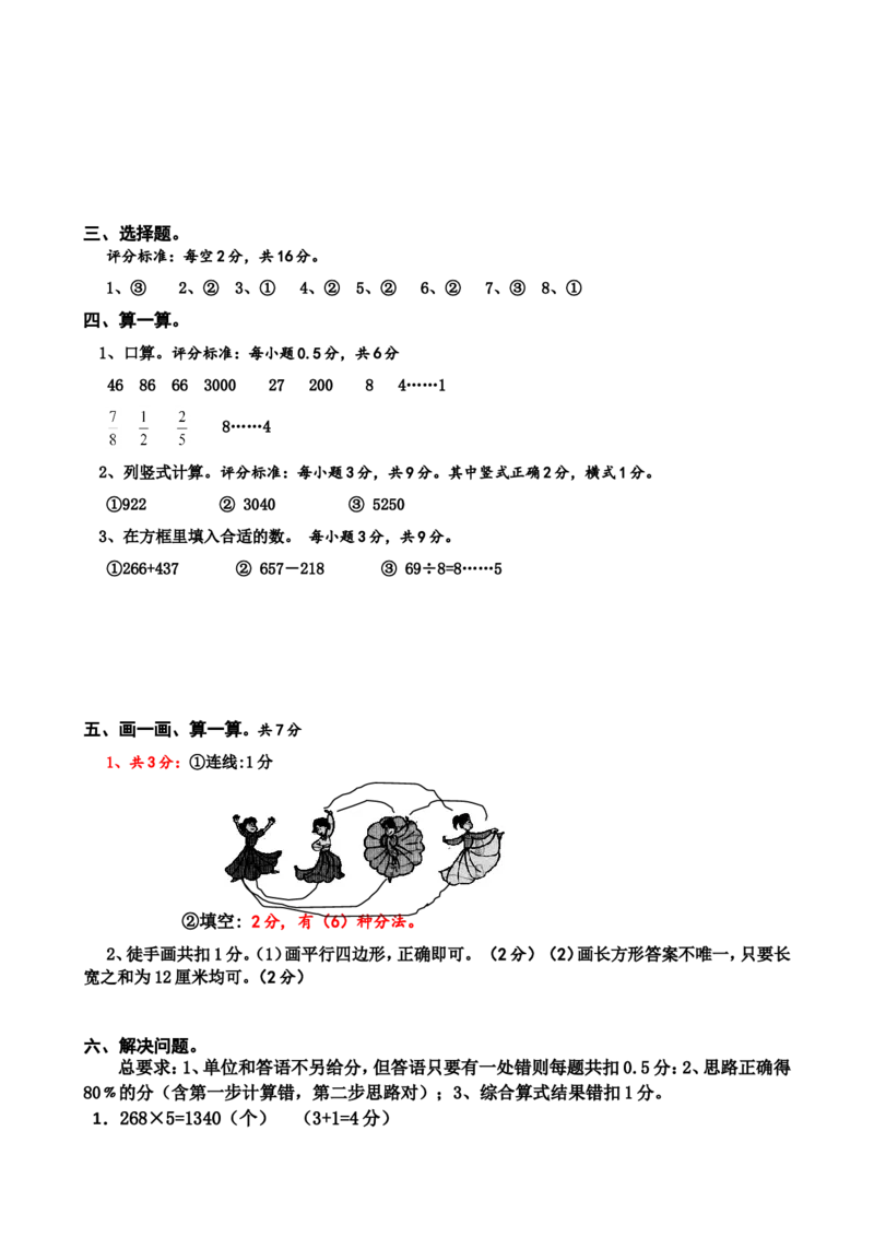 人教版数学3年级（上）期末测试卷5（含答案）_三年级上下册资料_三年级上语数英上下册学习资料_3-8-3、小学三年级数学上册_人教版_5、期末测试卷