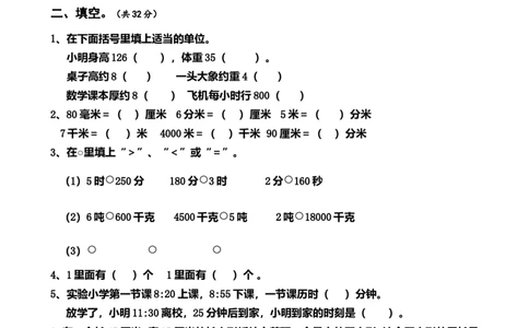 人教版数学3年级（上）期末测试卷5（含答案）_三年级上下册资料_三年级上语数英上下册学习资料_3-8-3、小学三年级数学上册_人教版_5、期末测试卷