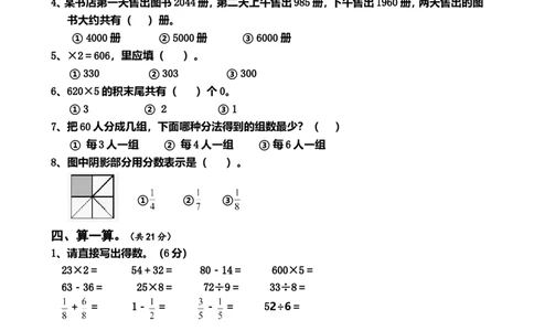 人教版数学3年级（上）期末测试卷5（含答案）_三年级上下册资料_三年级上语数英上下册学习资料_3-8-3、小学三年级数学上册_人教版_5、期末测试卷