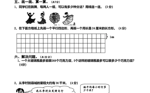 人教版数学3年级（上）期末测试卷5（含答案）_三年级上下册资料_三年级上语数英上下册学习资料_3-8-3、小学三年级数学上册_人教版_5、期末测试卷