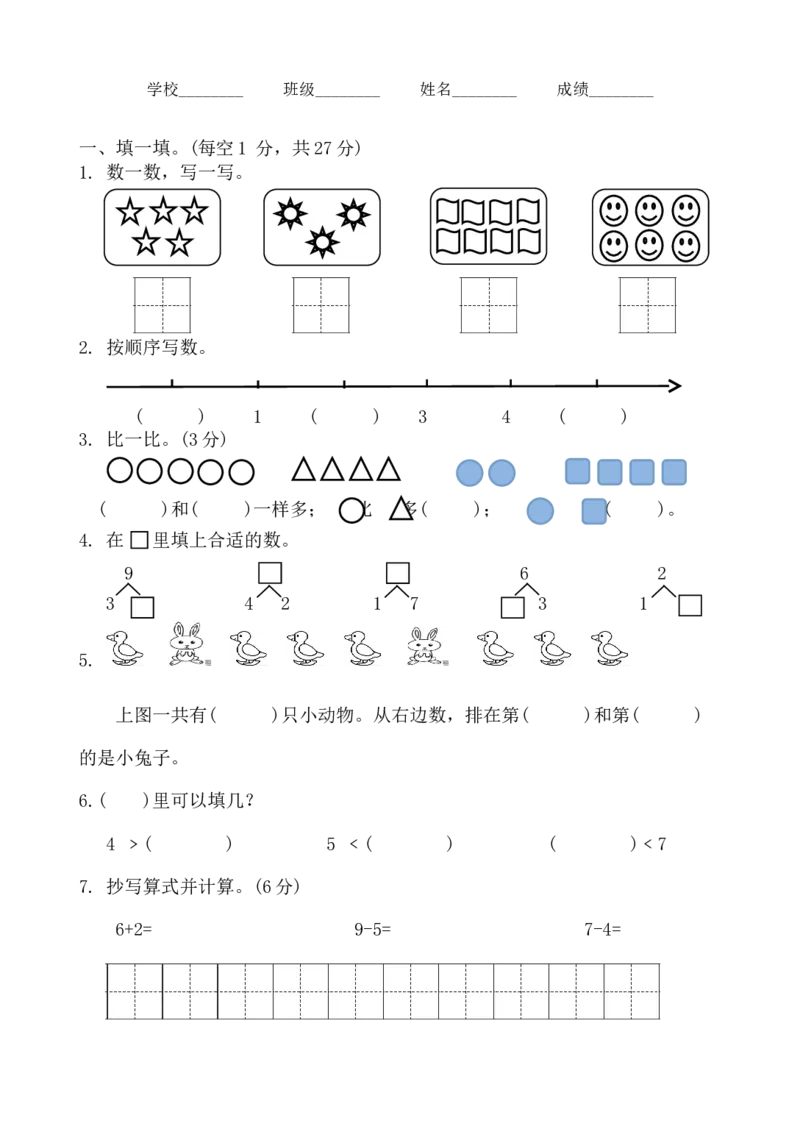 人教版一年级上册数学期中考试试卷3_一年级上下册资料_一年级上语数英上下册学习资料_3-6-3、小学一年级数学上册_人教版_2023更新