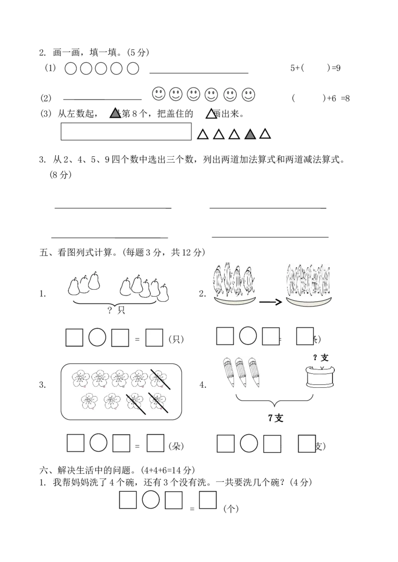 人教版一年级上册数学期中考试试卷3_一年级上下册资料_一年级上语数英上下册学习资料_3-6-3、小学一年级数学上册_人教版_2023更新