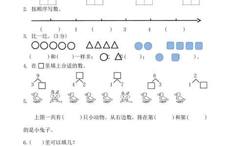 人教版一年级上册数学期中考试试卷3_一年级上下册资料_一年级上语数英上下册学习资料_3-6-3、小学一年级数学上册_人教版_2023更新