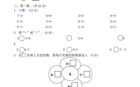人教版一年级上册数学期中考试试卷3_一年级上下册资料_一年级上语数英上下册学习资料_3-6-3、小学一年级数学上册_人教版_2023更新