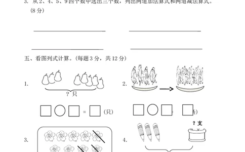 人教版一年级上册数学期中考试试卷3_一年级上下册资料_一年级上语数英上下册学习资料_3-6-3、小学一年级数学上册_人教版_2023更新