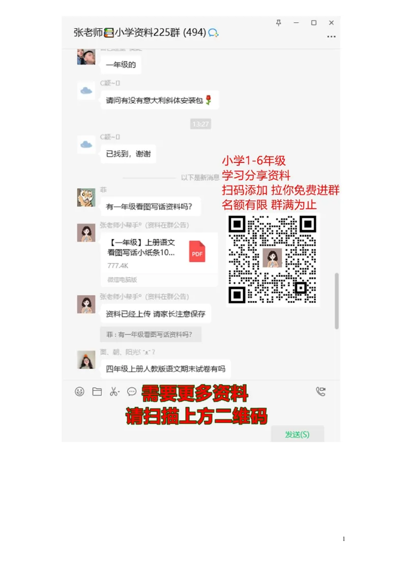 人教版小学一年级数学下册应用题大全_一年级上下册资料_一年级上语数英上下册学习资料_3-6-4、小学一年级数学下册_人教版_6、专项练习