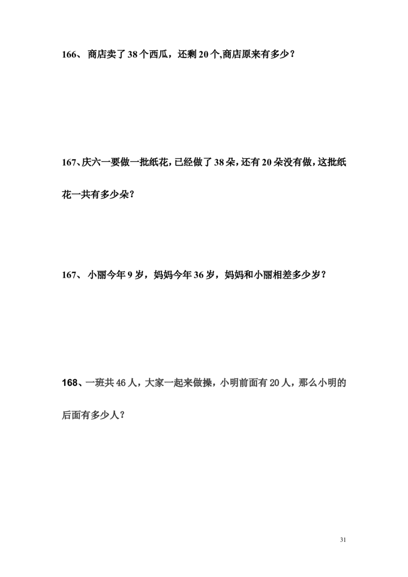 人教版小学一年级数学下册应用题大全_一年级上下册资料_一年级上语数英上下册学习资料_3-6-4、小学一年级数学下册_人教版_6、专项练习