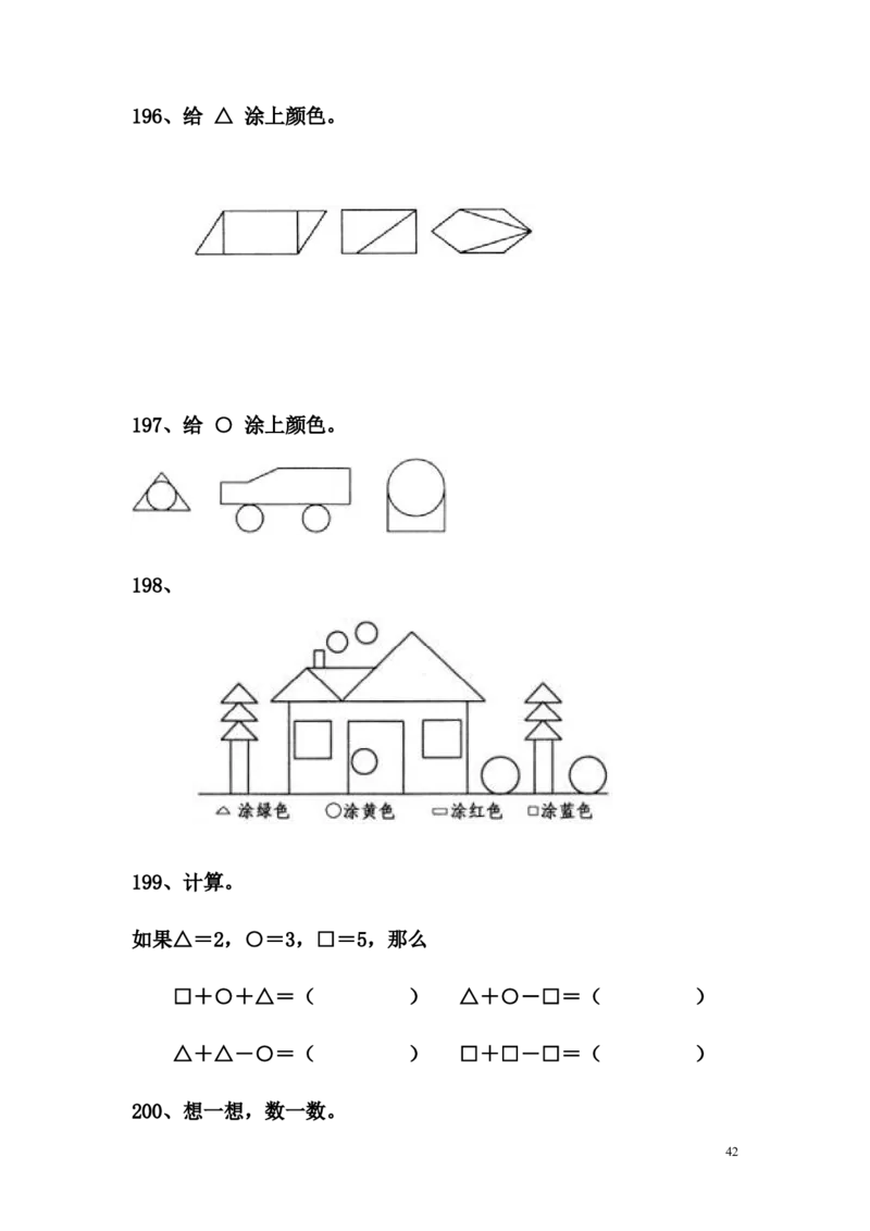 人教版小学一年级数学下册应用题大全_一年级上下册资料_一年级上语数英上下册学习资料_3-6-4、小学一年级数学下册_人教版_6、专项练习