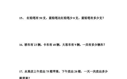 人教版小学一年级数学下册应用题大全_一年级上下册资料_一年级上语数英上下册学习资料_3-6-4、小学一年级数学下册_人教版_6、专项练习
