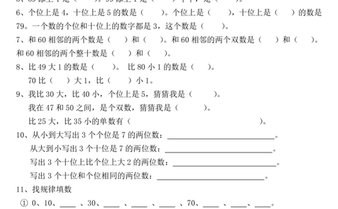 专题丨一年级下册《100以内数的认识》练习测试题_一年级上下册资料_小学一年级学习资料-25年更新版_1-04、小学一年级数学下册_1-4-2、练习题、作业、试题、试卷_苏教版_专项训练