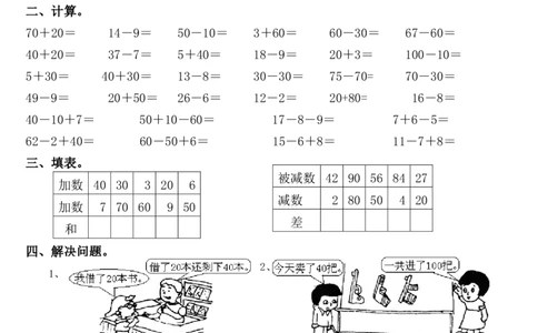 专题丨一年级下册《100以内数的认识》练习测试题_一年级上下册资料_小学一年级学习资料-25年更新版_1-04、小学一年级数学下册_1-4-2、练习题、作业、试题、试卷_苏教版_专项训练