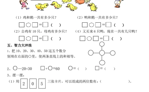 专题丨一年级下册《100以内数的认识》练习测试题_一年级上下册资料_小学一年级学习资料-25年更新版_1-04、小学一年级数学下册_1-4-2、练习题、作业、试题、试卷_苏教版_专项训练