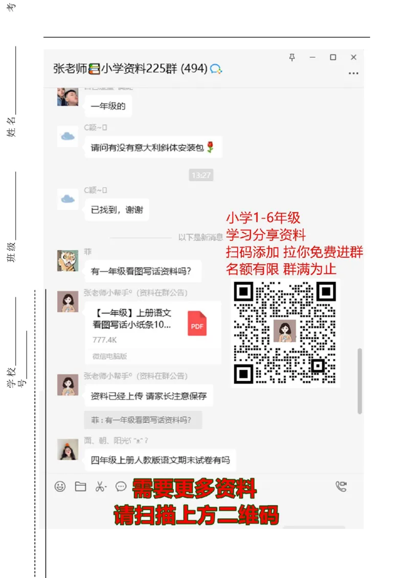 新人教版小学一年级数学上册期末试卷1_一年级上下册资料_小学一年级学习资料-25年更新版_1-03、小学一年级数学上册_人教版_06、期末试卷_新人教版小学一年级数学上册期末试卷11套