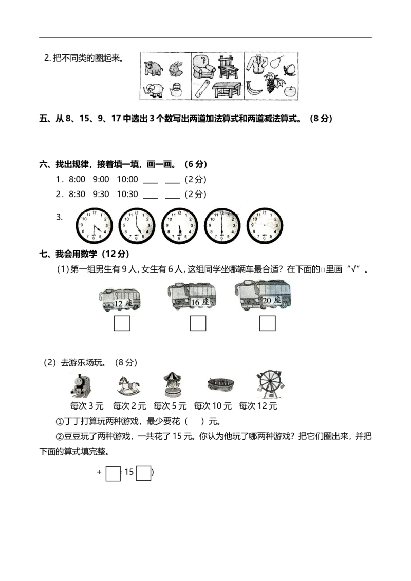 新人教版小学一年级数学上册期末试卷1_一年级上下册资料_小学一年级学习资料-25年更新版_1-03、小学一年级数学上册_人教版_06、期末试卷_新人教版小学一年级数学上册期末试卷11套