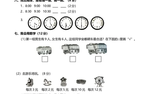 新人教版小学一年级数学上册期末试卷1_一年级上下册资料_小学一年级学习资料-25年更新版_1-03、小学一年级数学上册_人教版_06、期末试卷_新人教版小学一年级数学上册期末试卷11套