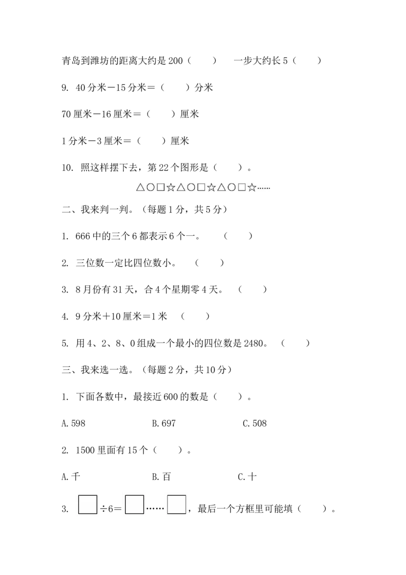 数学青岛版二年级下期中测试题_二年级上下册资料_二年级语数英上下册学习资料_3-7-4、小学二年级数学下册_青岛版_4、期中测试卷