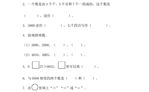 数学青岛版二年级下期中测试题_二年级上下册资料_二年级语数英上下册学习资料_3-7-4、小学二年级数学下册_青岛版_4、期中测试卷
