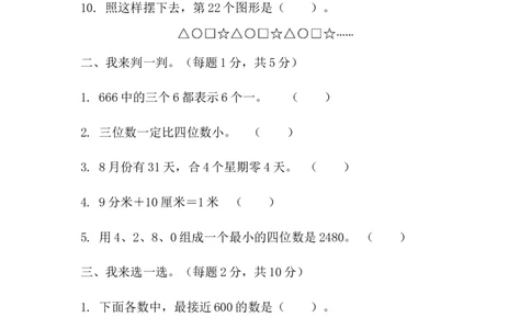 数学青岛版二年级下期中测试题_二年级上下册资料_二年级语数英上下册学习资料_3-7-4、小学二年级数学下册_青岛版_4、期中测试卷
