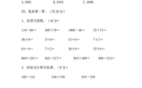 数学青岛版二年级下期中测试题_二年级上下册资料_二年级语数英上下册学习资料_3-7-4、小学二年级数学下册_青岛版_4、期中测试卷