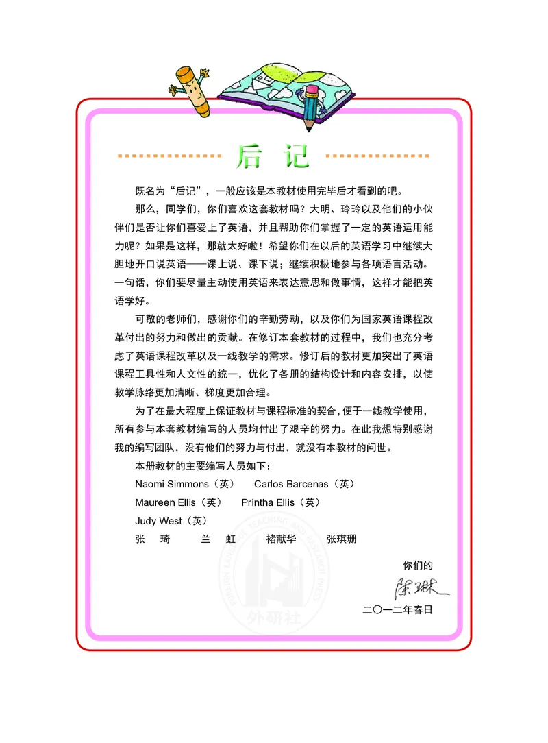 外研社版（三年级起点）（主编：陈琳）三年级上册英语PDF电子课本_三年级上下册资料_三年级上语数英上下册学习资料_3-8-5、小学三年级英语上册_外研版三起点_11、电子课本