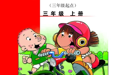 外研社版（三年级起点）（主编：陈琳）三年级上册英语PDF电子课本_三年级上下册资料_三年级上语数英上下册学习资料_3-8-5、小学三年级英语上册_外研版三起点_11、电子课本