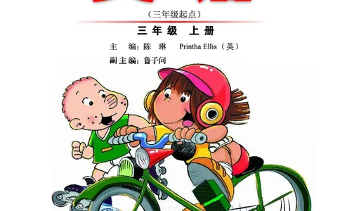 外研社版（三年级起点）（主编：陈琳）三年级上册英语PDF电子课本_三年级上下册资料_三年级上语数英上下册学习资料_3-8-5、小学三年级英语上册_外研版三起点_11、电子课本