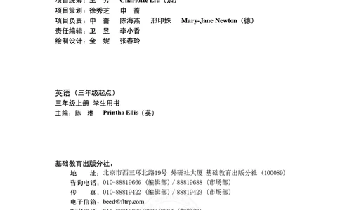 外研社版（三年级起点）（主编：陈琳）三年级上册英语PDF电子课本_三年级上下册资料_三年级上语数英上下册学习资料_3-8-5、小学三年级英语上册_外研版三起点_11、电子课本