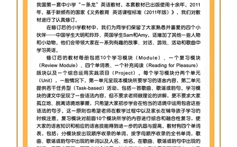 外研社版（三年级起点）（主编：陈琳）三年级上册英语PDF电子课本_三年级上下册资料_三年级上语数英上下册学习资料_3-8-5、小学三年级英语上册_外研版三起点_11、电子课本