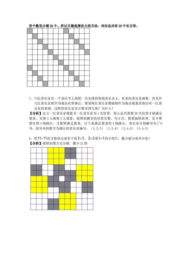 数学六年级第21讲构造论证二（教师版+学生版，含详细解析）全国通用_小学数学思维训练电子版举一反三奥数逻辑拓展专项图解强化_六年级